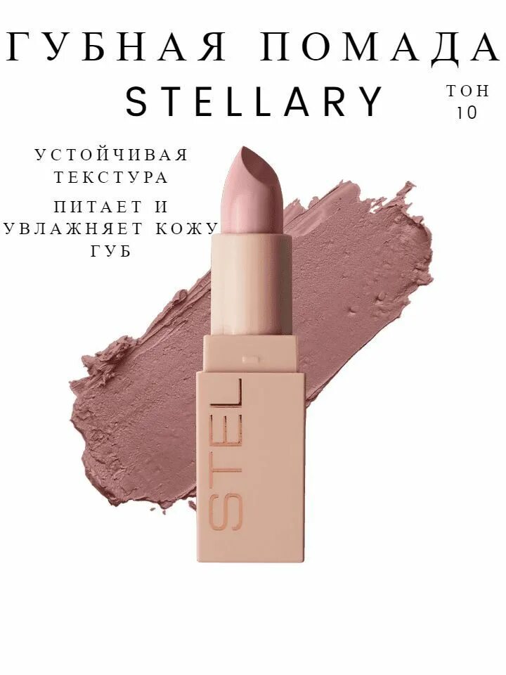 Губная помада стеллари. Помада Stellary long lasting Lipstick. Помада Stellary long lasting Lipstick палитра. Губная помада Stellary тон 01. Стеллари Лонг Ластинг Липстик помада 01.