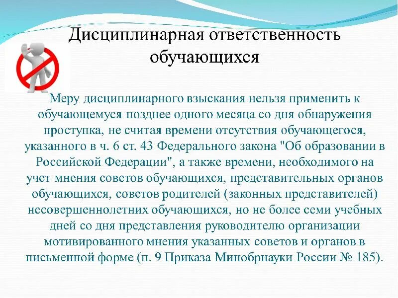 Ответственность обучающегося в организации. Дисциплинарная ответственность обучающихся. Меры ответственности дисциплинарной ответственности. Меры дисциплинарного взыскания. Дисциплинарная ответственность это применение мер.