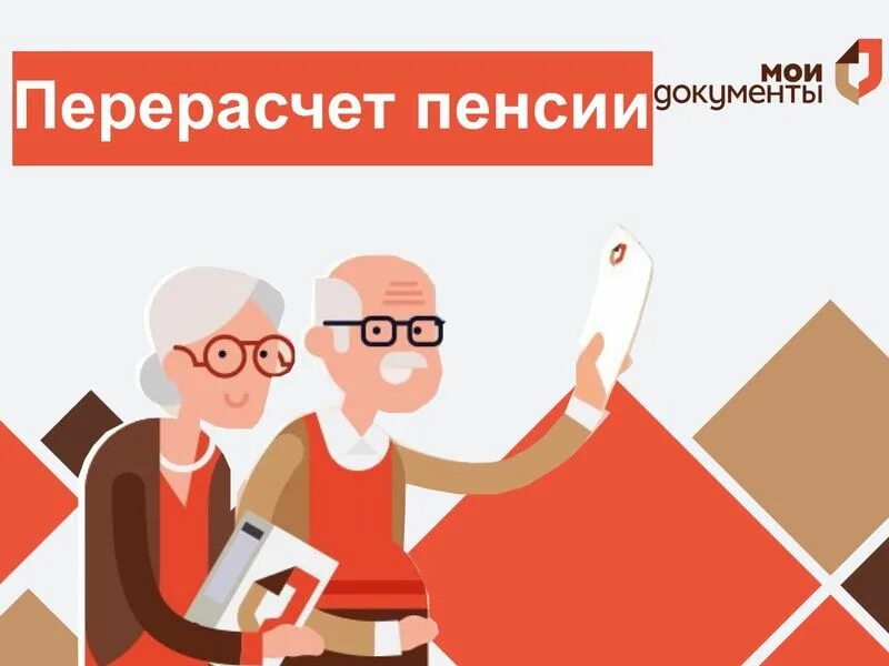 Помощь в перерасчете пенсии. Перерасчет пенсии. перерасчет пенсии в днр. мужчина в мфц. талон пенсионный.