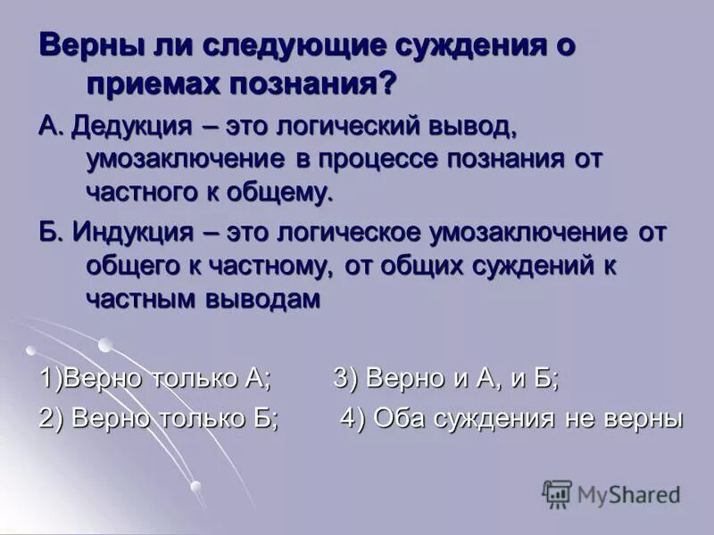индукция это умозаключение от частного к общему. индукция это умозаключение от частного к общему. индукция умозаключение. дедукция и индукция в логике. индуктивное умозаключение пример.