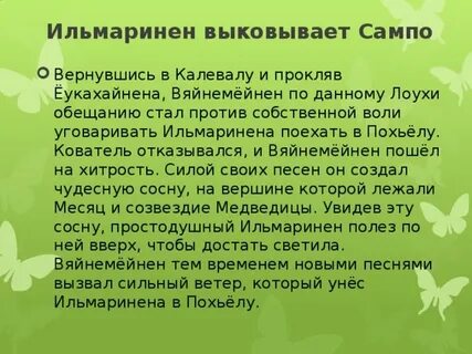 Что случилось с сампо в калевале