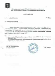 В связи с переносом выходных