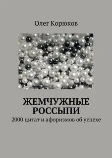 Книга жемчуг