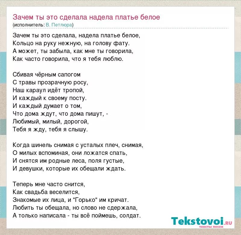 Скажи зачем это сделала надела платье белое