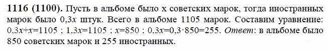 Математика 6 класс учебник ответы на вопросы. Математика 6 класс н.я.Виленкин номер 1116. Математика 6 класс Виленкин 2 часть номер 1116. Матем Виленкин 6 класс номер 1116. Математика 6 класс Виленкин Жохов номер 1116.