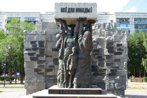 Памятник труженикам тыла тюмень