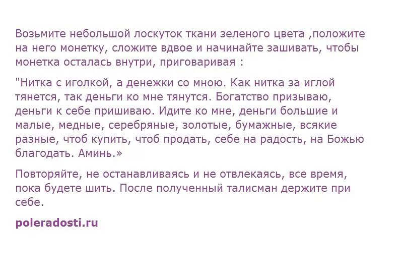 Молитва чтобы были деньги. Заговор на денежную купюру. заговор на привлечение торговли. заговоры на богатство и деньги. заговор на богатство.