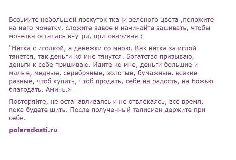 Заговор на удачу на луну. Заговор на денежную купюру. Заговор на привлечение торговли. Заговоры на богатство и деньги. Заговор на богатство.