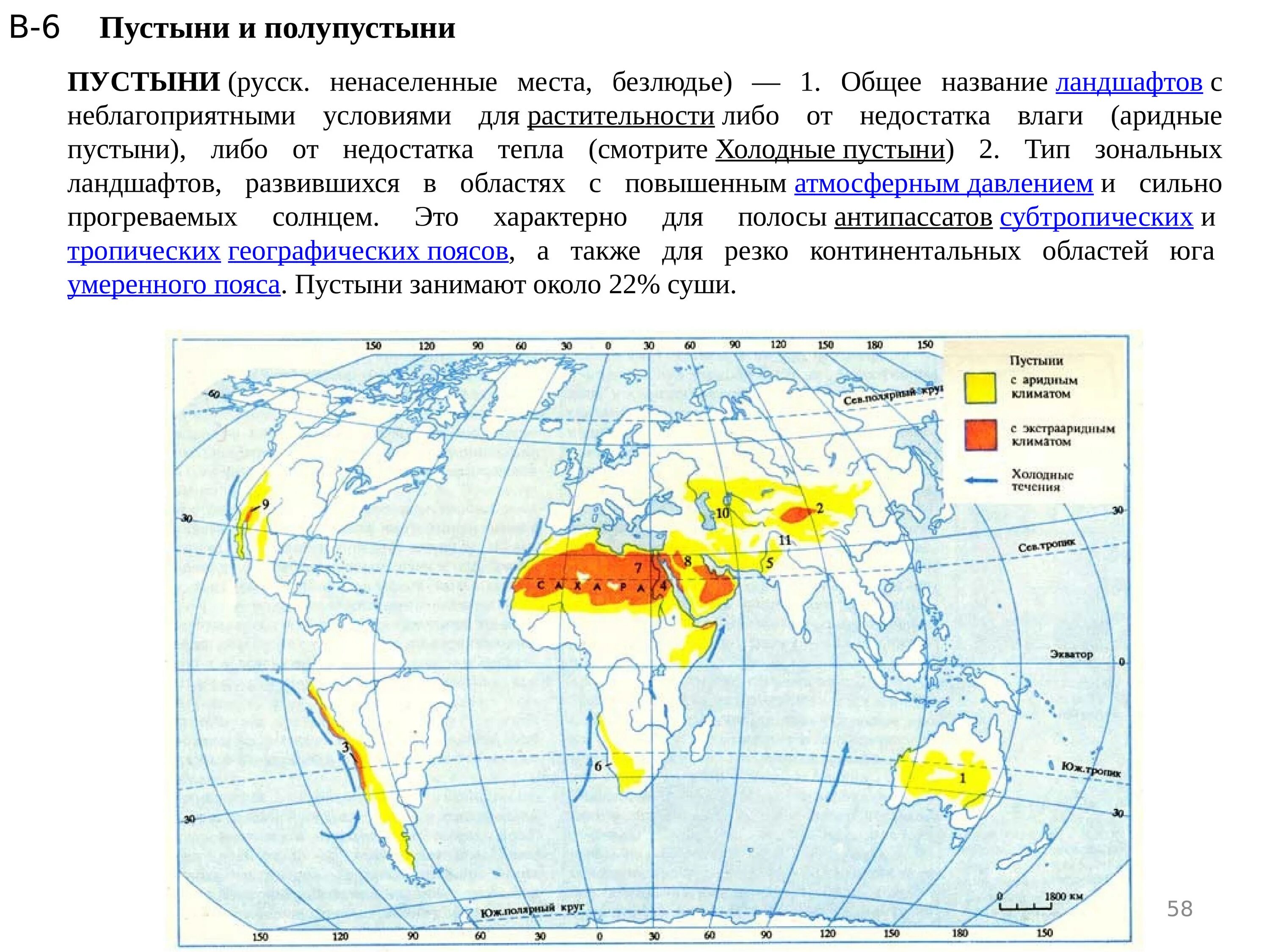 Природная зона пустыня расположение