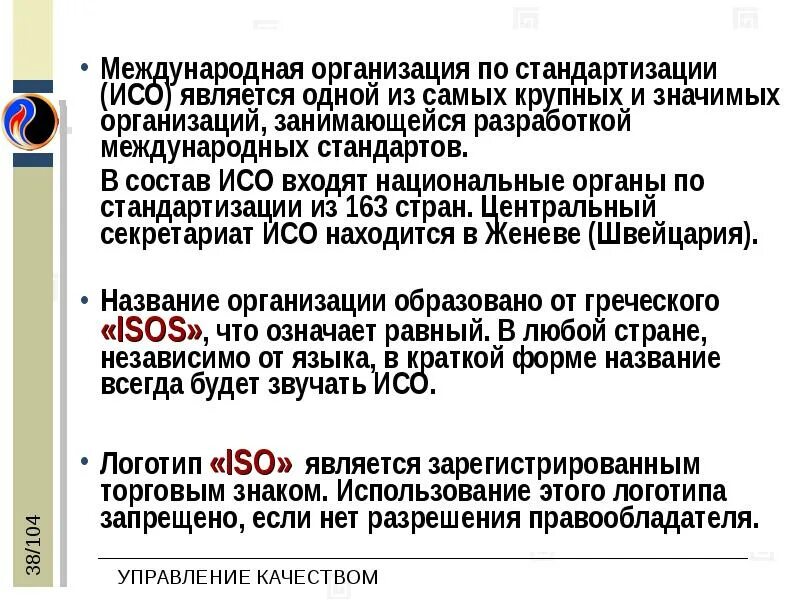 Стандарты международной организации по стандартизации iso. Международная организация по стандартизации исо. международными организациями по стандартизации являются:.