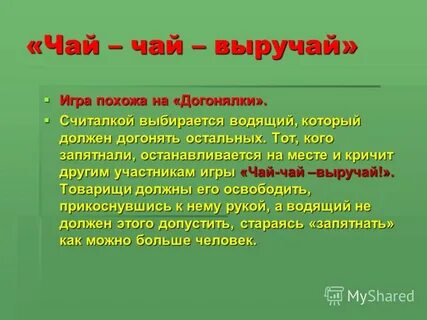 Догонялки правила