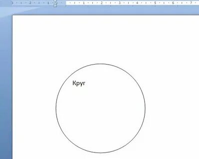 Круг в полном объеме