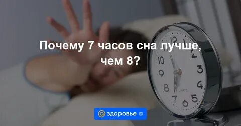 7 часов сна