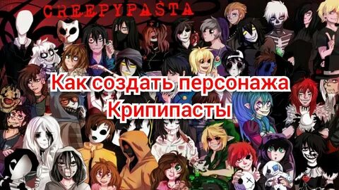 Сборник крипипасты