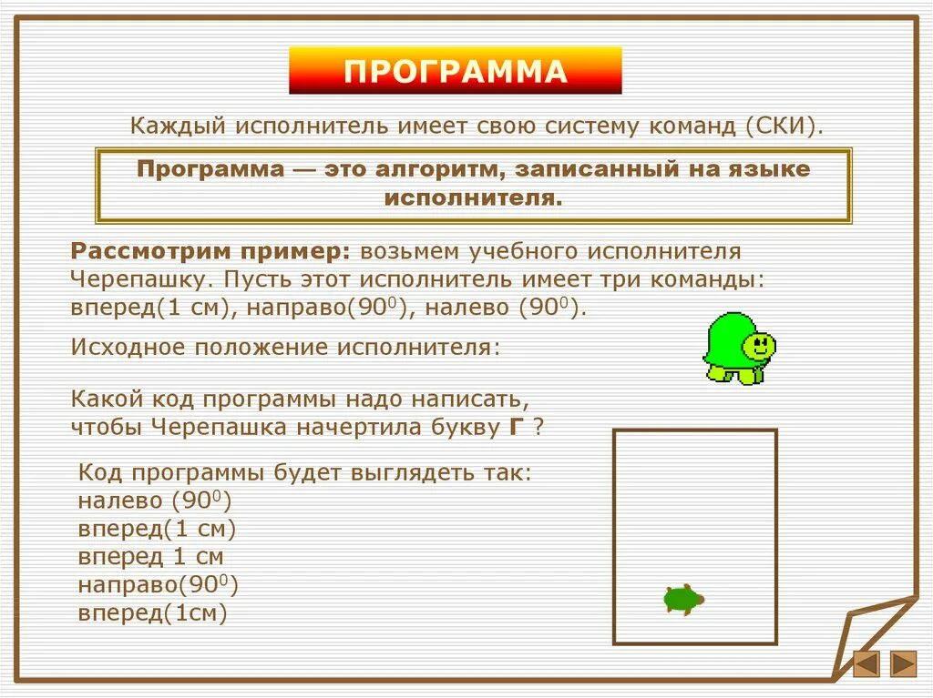 Алгоритм на языке исполнителя. Система команд исполнителя примеры. программа это алгоритм записанный. исполнители алгоритмов система команд исполнителя. исполнитель система команд исполнителя ски алгоритм.