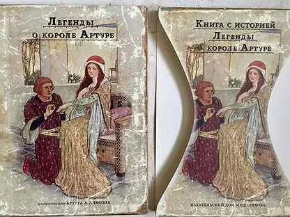 Легенда о короле артуре. Миф о короле артуре. Предание о короле артуре. Легенды про короля артура книга детская. Сказки братьев гримм.