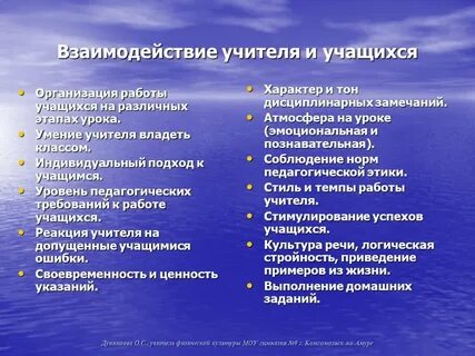Формы дидактического взаимодействия