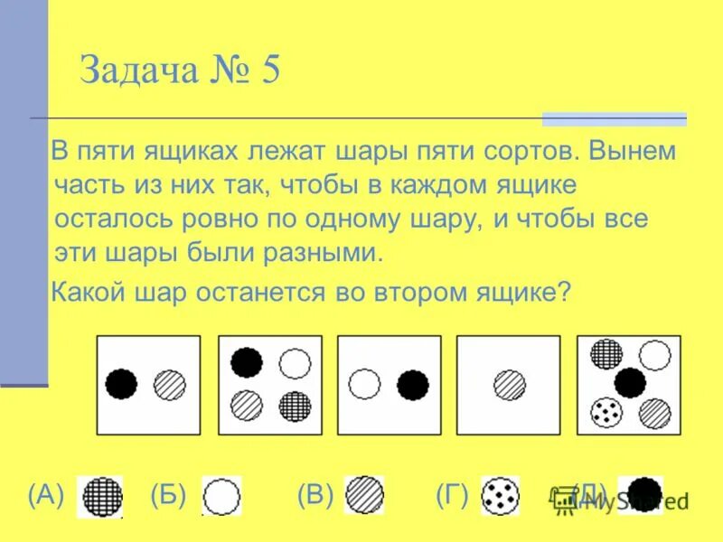 В мешке лежат пять шаров разных цветов