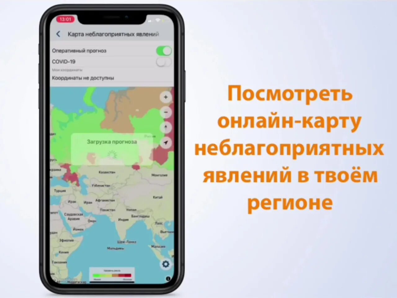 Приложение термоточки мчс. Разработано приложения мчс.