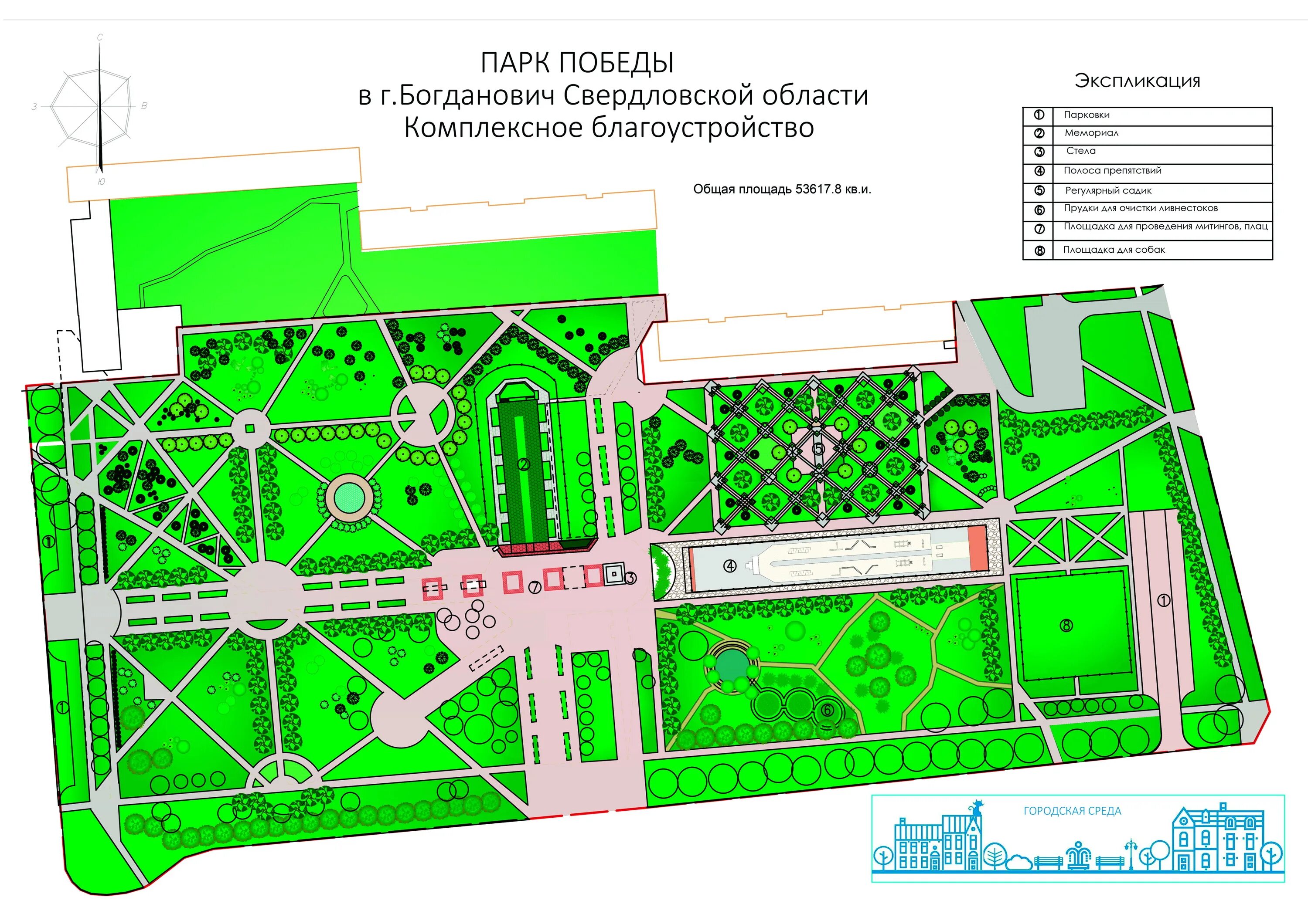 Программа парк победа. Проект парка богданович. парк победы богданович. проекты благоустройства общественных территорий. парк культуры и отдыха богданович.