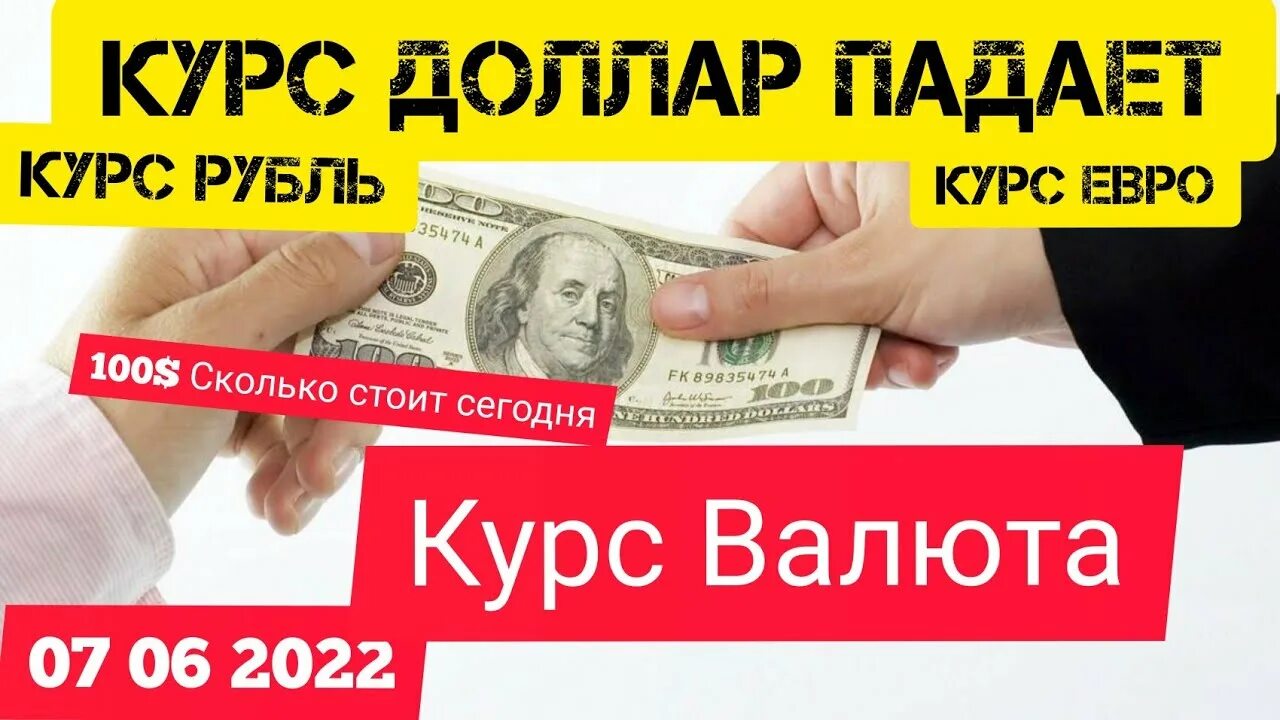 Сколько 10 долларов в рублях на сегодня. Руси Курби асъори. Курби асъори Милли. Курб асор. Курби рубли Руси имруз.