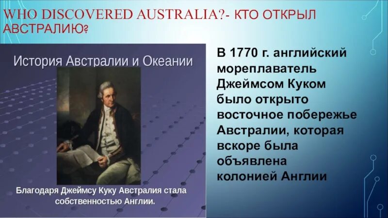 С именем какого путешественника связано открытие австралии. Кто и когда открыл Австралию. Кто открыл Восточное побережье Австралии в 1770. Кто открыл Австралию первым. Кто и когда открылавтралию.