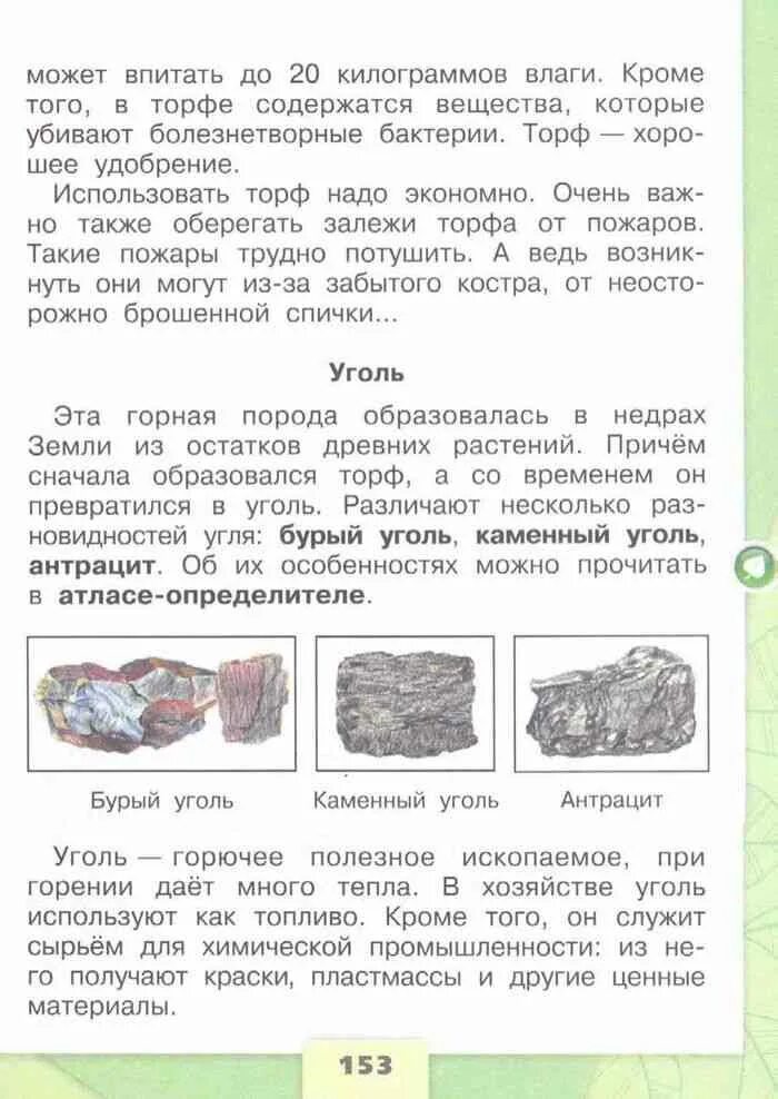 Как делать окружающий мир 4 класс. Атлас определитель полезные ископаемые 3 класс плешаков. атлас определитель 3 класс полезные ископаемые гранит. каменный уголь атлас определитель. атлас определитель полезные ископаемые.