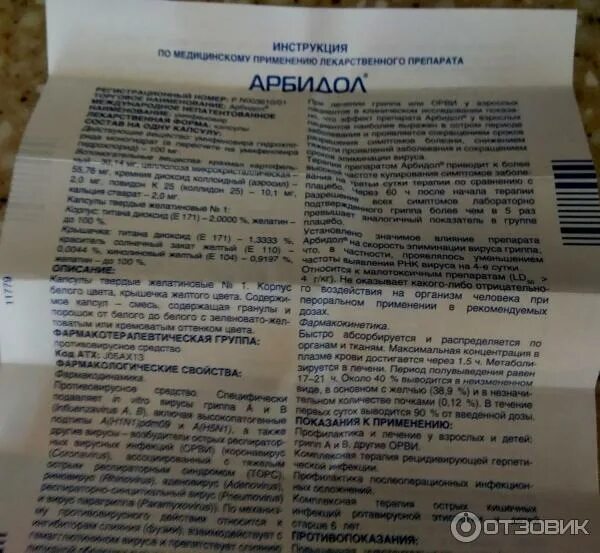 Можно ли давать ребенку арбидол. Можно ли давать ребенку арбидол