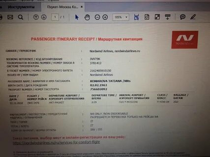 Северный ветер номер