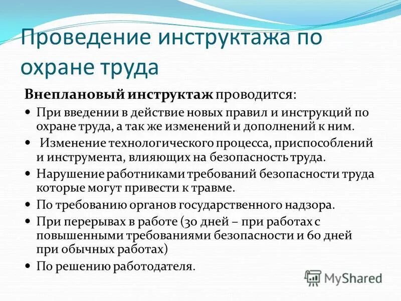 задачи дисциплины охрана труда
