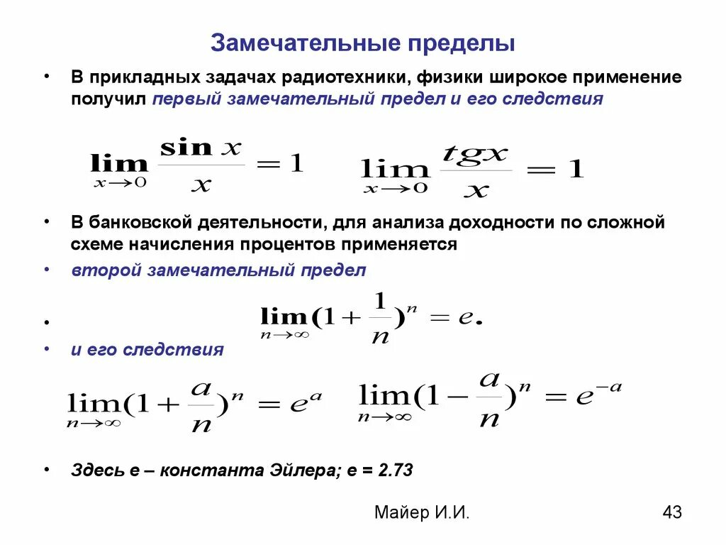 Пределы 1 и 2 замечательные пределы. Функция. Предел функции. Замечательные пределы. Первый замечательный предел функции. 1 И 2 замечательные пределы формулы. Функции замечательного предела