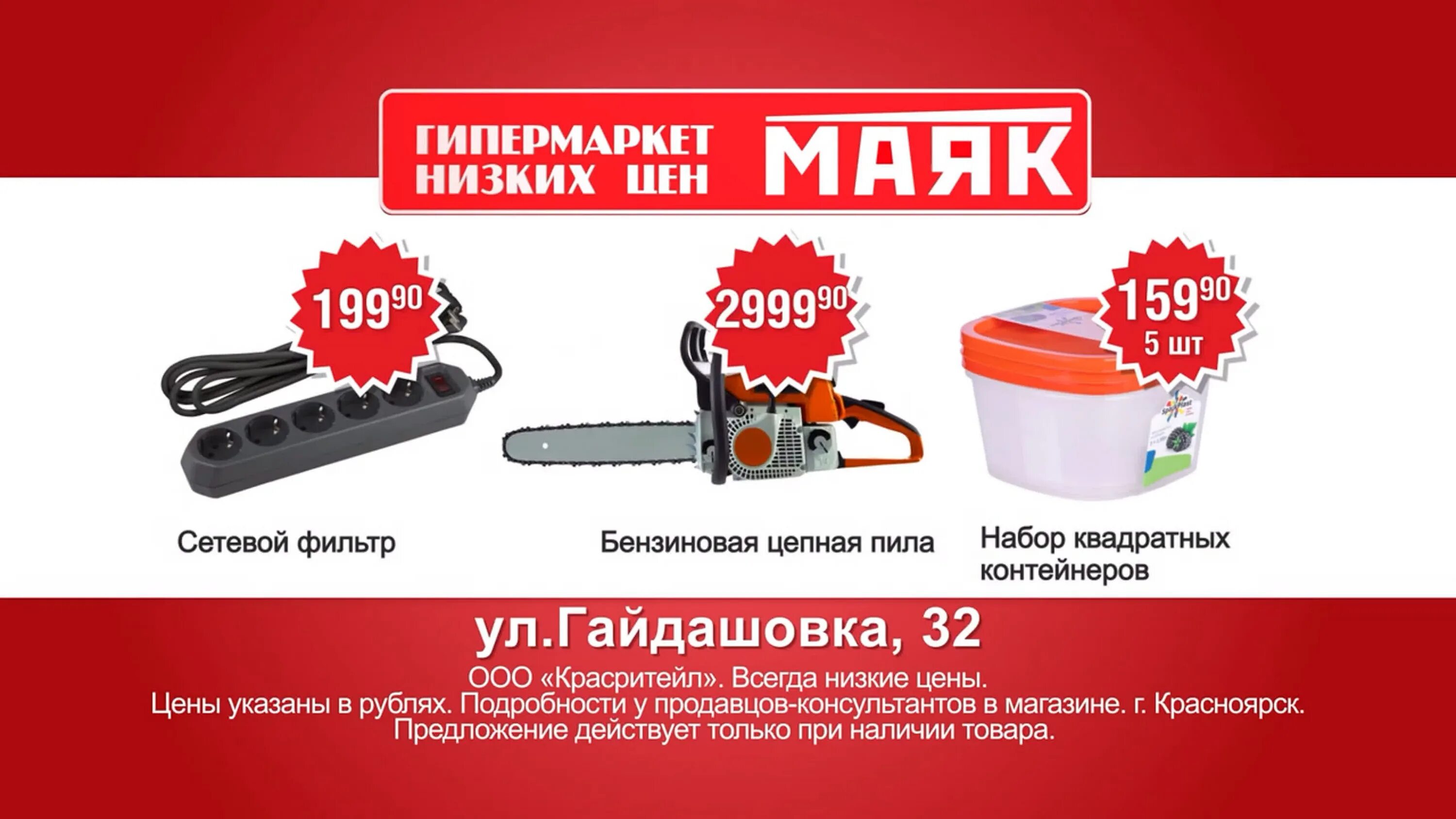 Магазин маяк красноярск. Маяк нальчик гипермаркет. Магазин маяк красноярск. Работа маяк красноярск. Магазин маяк красноярск гайдашовка 32 каталог товаров.