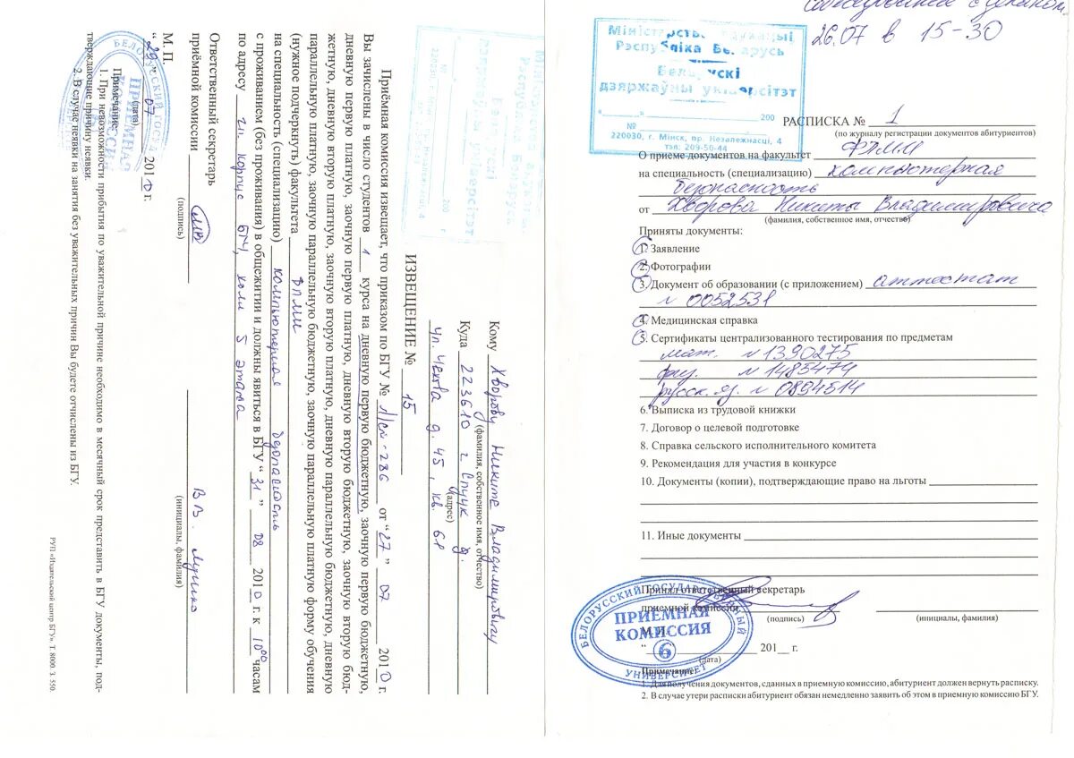 Письменный отказ в приеме в школу. Уведомление о зачислении в вуз. Форма 4 о зачислении на специальный воинский учет. Уведомление о принятии в школу для другой школы. Извещение о зачислении.