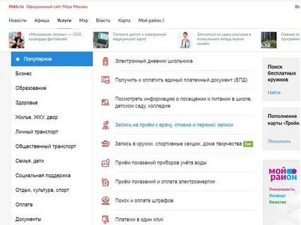 Запись к мэру города