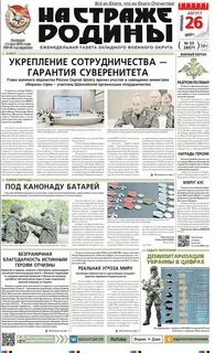 Газета запад