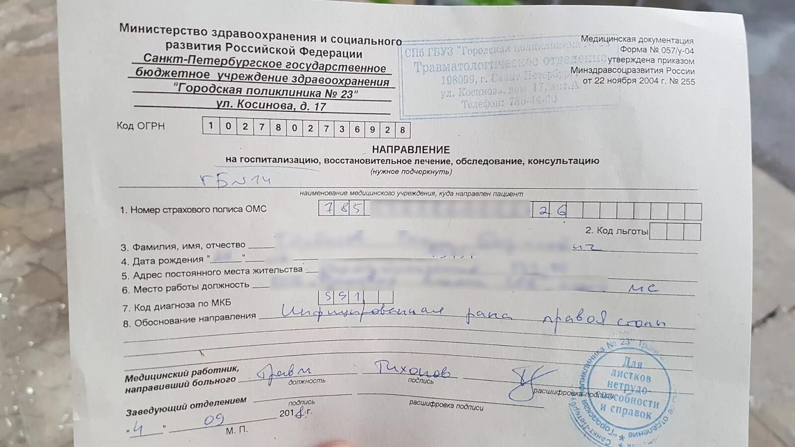 Как выглядит номер направления Ответы : Помогите расшифровать почерк врача что за диагноз