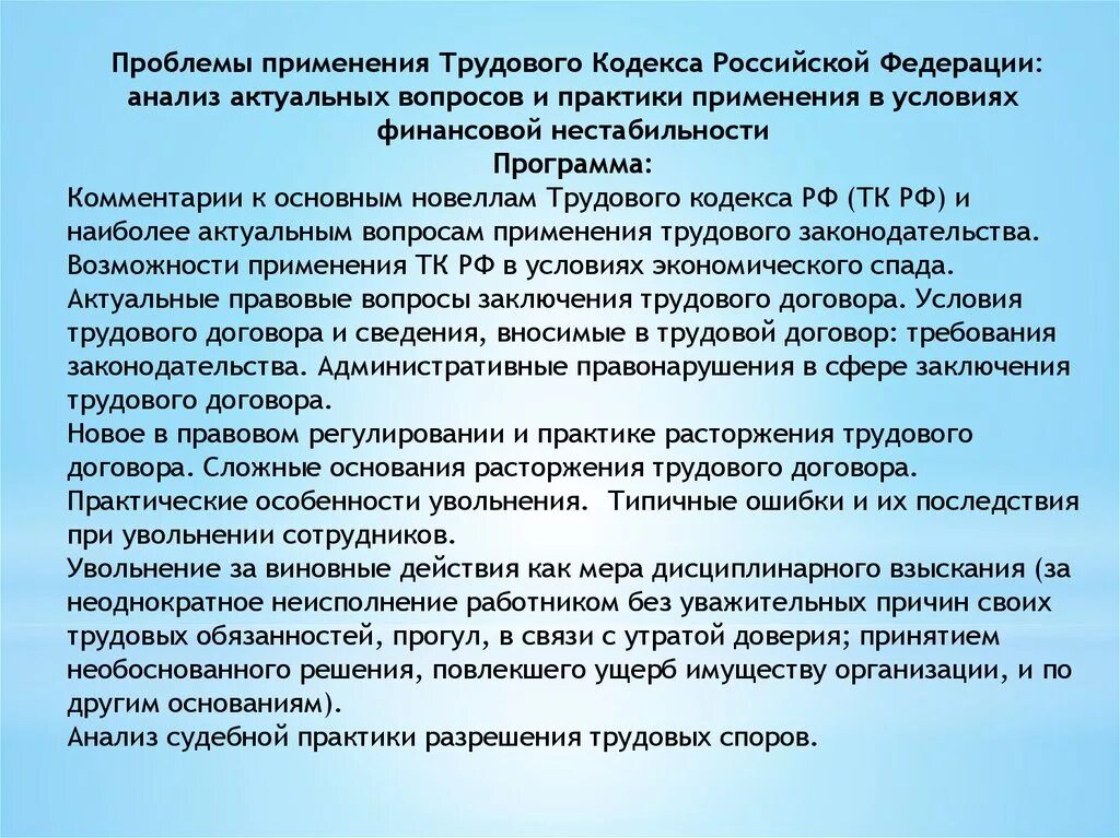 Проблемы трудового кодекса. Анализ трудового кодекса. Актуальные проблемы трудового законодательства. Проанализируйте трудовой кодекс РФ. Ситуация с увольнением работника