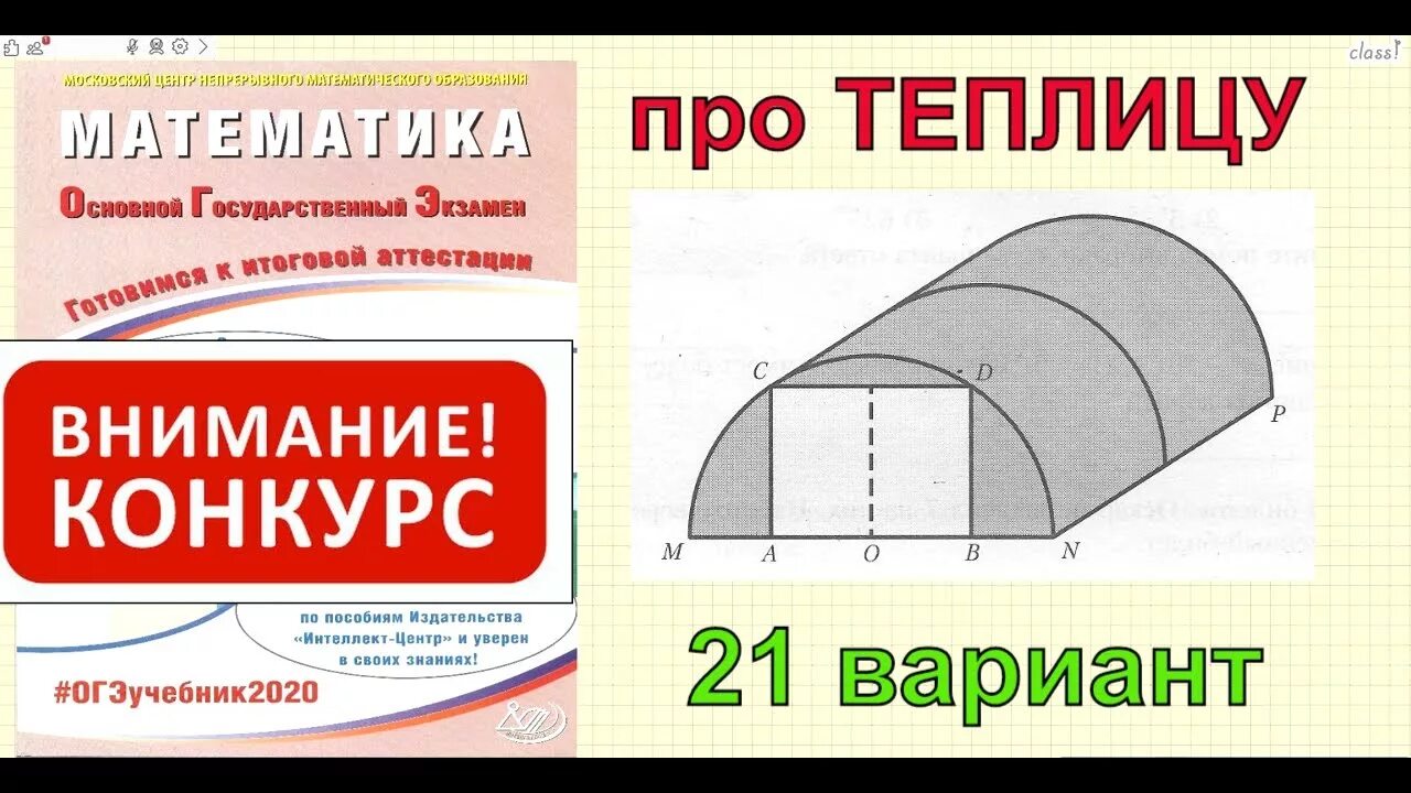 5 задание теплицы. Задача про теплицу. Математика теплицы. Задача с теплицей ОГЭ. Теплицы задание ОГЭ математика.