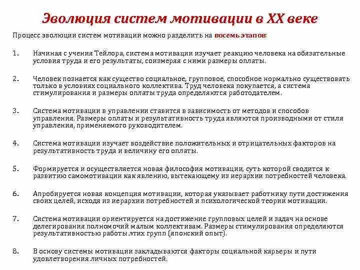 Проблемы управления мотивации. Эволюция методов трудовой мотивации в менеджменте. этапы развития систем мотивации. развитие теории трудовой мотивации. эволюция концепции мотивации.