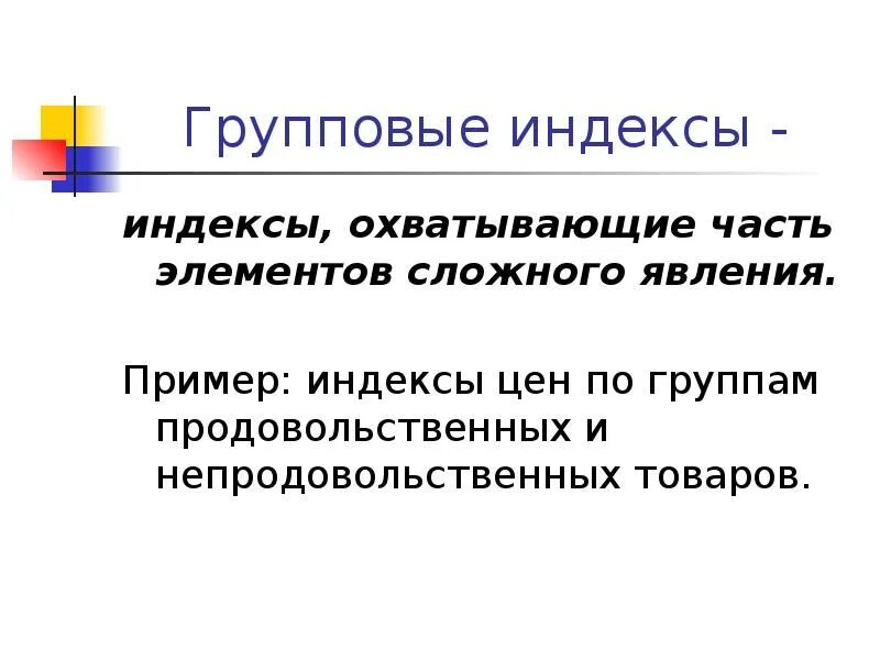 Базисно индексного ресурсного. Индексный метод пример. Ресурсный и ресурсно-индексный методы. Ресурсный индексный метод это. Метод индексов пример.