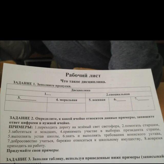 Продать рабочий лист. Рабочий лист учащегося 7 класса обществознание. рабочий лист по теме что такое дисциплина 7 класс ответы. рабочий лист по обществознанию 7 класс моральный выбор.