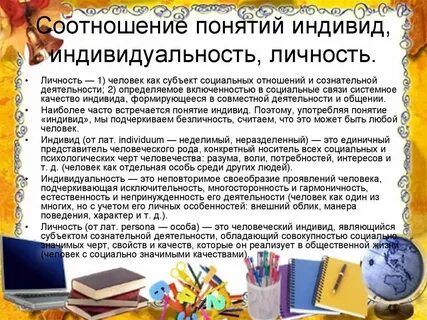 Личность субъект деятельности индивидуальность