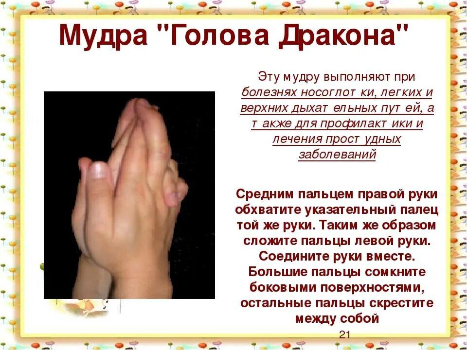 Мудра жизни. Мудра прорыв. Мудра для легких. Мудра знания. Мудра спасающая жизнь.