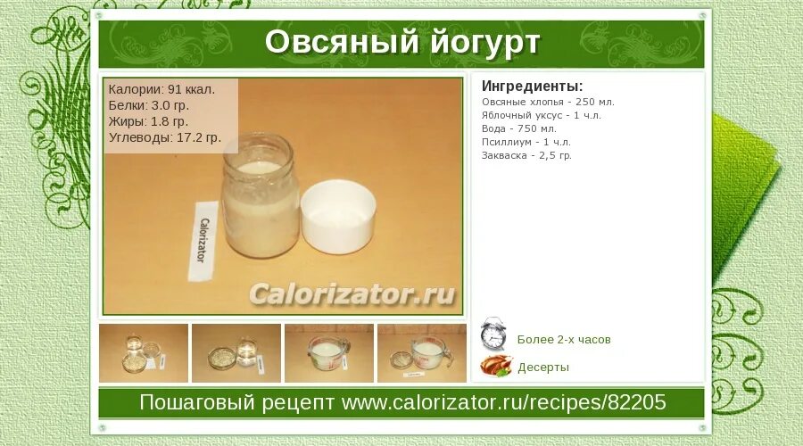 Йогурт 100 грамм сколько. Йогурт ккал. овсяный йогурт. йогурт калорийность на 100 грамм. овсянка калории.