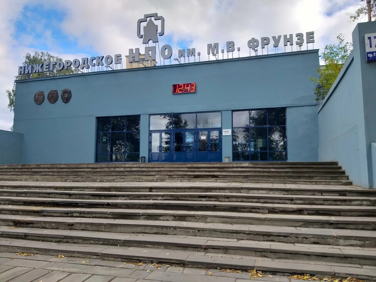 завод имени фрунзе нижний новгород. фрунзе 53 нижний тагил. фрунзе нижний новгород. нижегородский завод имени фрунзе. фрунзе завод нижний.