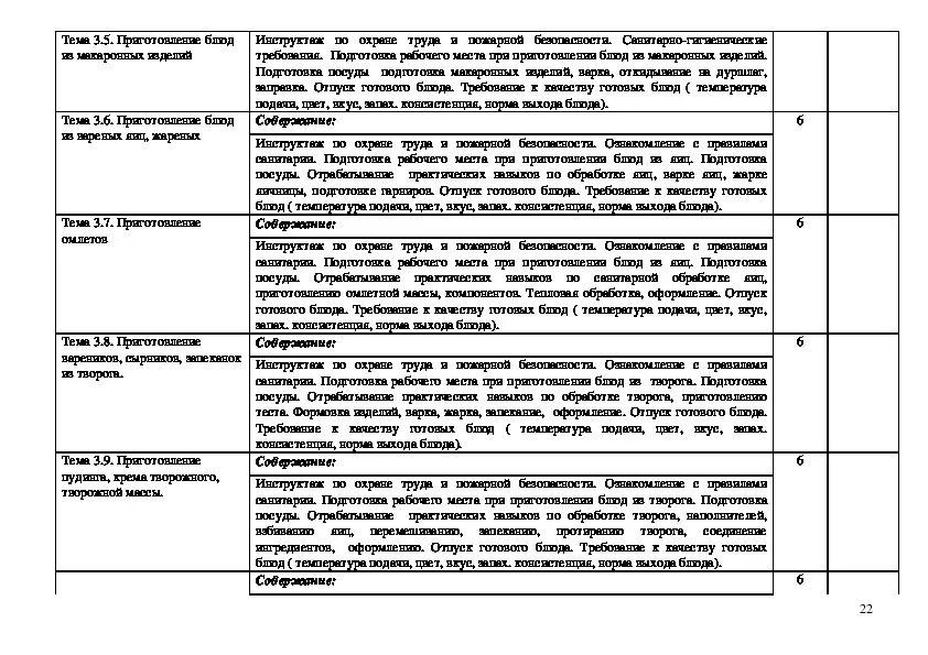 Дневник стажировки заполненный. Как заполнить дневник по производственной практике повара технолога. Как заполнить дневник производственной практики повара. Заполнение дневника по производственной практике повара кондитера. Дневник-отчет по производственной практике повара кондитера.