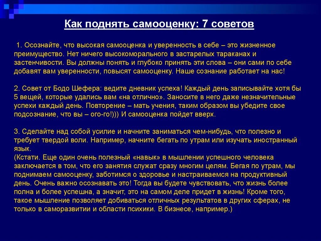 Как повысить самооценку. Как повысить самооценку и уверенность в себе. Советы для повышения самооценки и уверенности в себе. Как поднять свою самооценку. Как поднять самооценку советы психолога