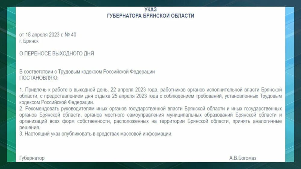 Приказ Радоница нерабочий день. Выходной или Радоница. Приказ о Радонице нерабочий день. Радоница выходной день