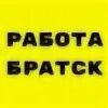 Вакансии братск свежие. Работа в братске свежие. Вакансии братск свежие. Подработка в братске. Вакансии водитель братск.