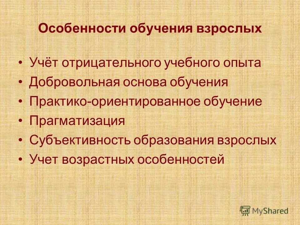 какие особенности обучения взрослых. специфика обучения взрослых. особенности обучения взрослых. какие особенности обучения взрослых. специфика образования взрослых.